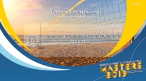 BeachVolley2019_08-300x168 Πανελλήνιο Πρωτάθλημα Beach Volley 2019