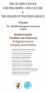 28ο Διεθνές Συνέδριο Φιλοσοφίας | 28th International Conference of Philosophy