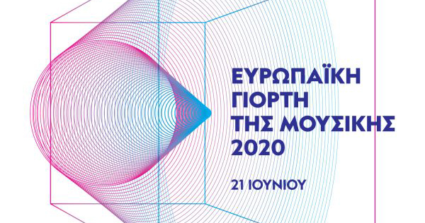 EuropeanMusicDay2020gr_00 Ευρωπαϊκή Γιορτή της Μουσικής 2020