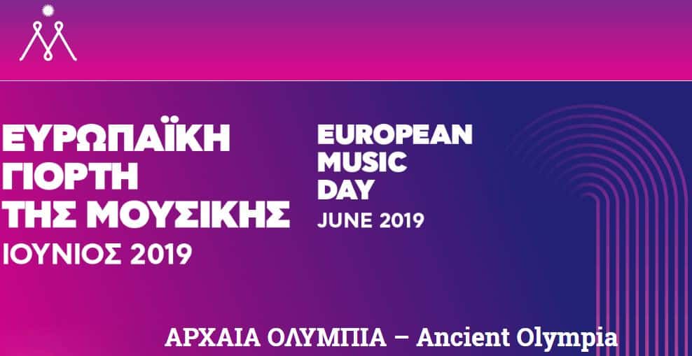 EuropeanMusicDay2019 Ευρωπαϊκή Γιορτή της Μουσικής 2019 - 1η ημέρα